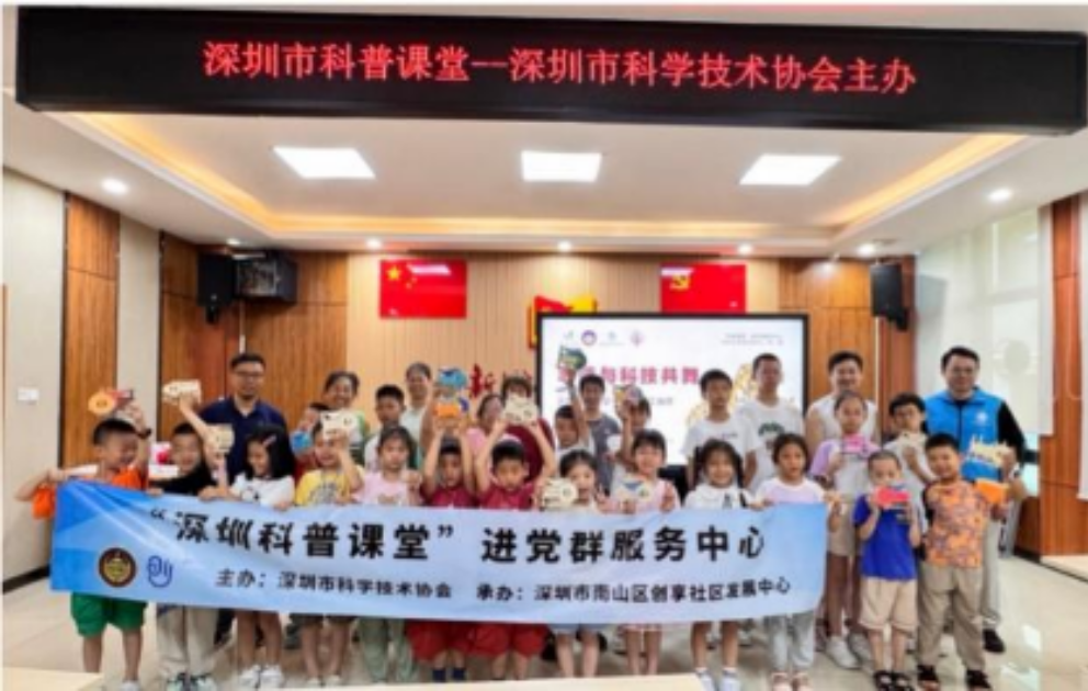 深圳科普课堂进基层系列活动之打造“家门口”科普空间顺利举办